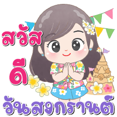 ShaBu Happy Songkran