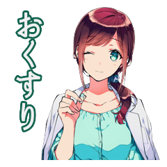 薬学女子のやさしい生活指導
