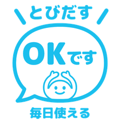 【飛び出す】 シンプル敬語と絵文字 019