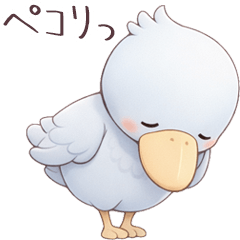 やさしいハシビロコウ♥敬語あいさつ　定番