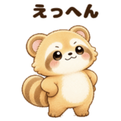 たぬたぬの毎日使えるスタンプ