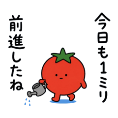 褒めて伸ばす野菜たち。【2】