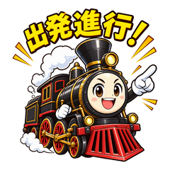 元気な蒸気機関車の日常スタンプ