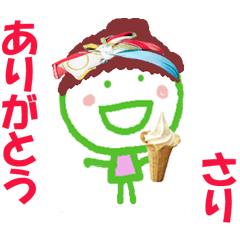 さりちゃんの名前スタンプ