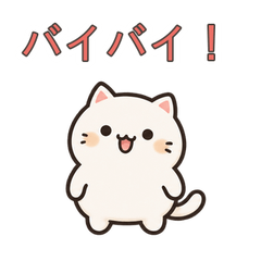 ふわまるの動く日常スタンプ