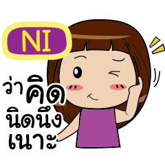 NI Noo-nam Straight man e