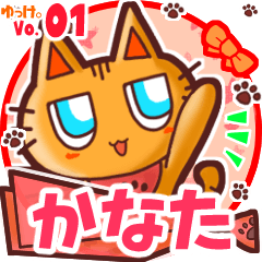 ✴かなた✴名前スタンプbyゆっけ。01