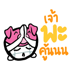 Lakkana Horo Boy (TH ver.)