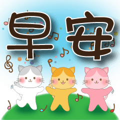 Cute marshmallow meow/Three siblings 29