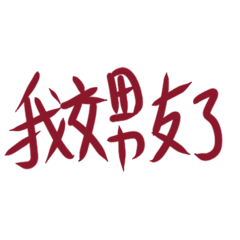 Do you dare to pass it to your father?