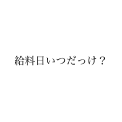 クズによるクズが使うスタンプ