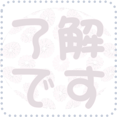 日本の和柄 メッセージ スタンプ D41