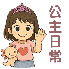 Princess Xiaojuan's daily life