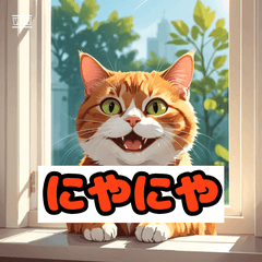 感情まるだしネコ