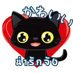 黒猫しょーゆちゃんの日タイ交流スタンプ