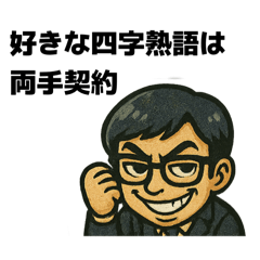 ちょっと悪い顔してる営業マン