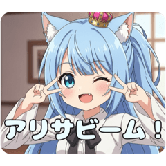 ポニーテールアリサスタンプ