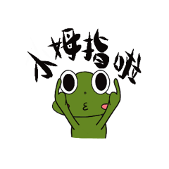 Frogalien