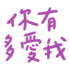 How much do you love me? Purple 30