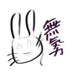 か弱いうさぎちゃんたち