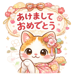 ネコの毎日ラブリースタンプ【お正月】