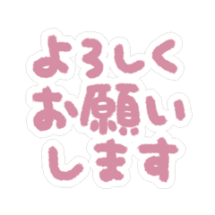 手書きの敬語スタンプ 259