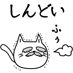 もちねこのじぃじ　毎日使えるじぃじの言葉