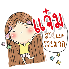 My name is Jaem. Very beautiful and rich