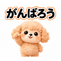 【感謝】トイプードルの感謝＆応援スタンプ