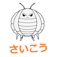 強面ダンゴムシ 32のスタンプ