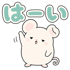 ねぼちゅう 毎日使えるゆるねずみ