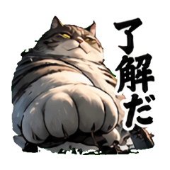 ラスボス猫