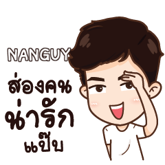 NANGUY love me e
