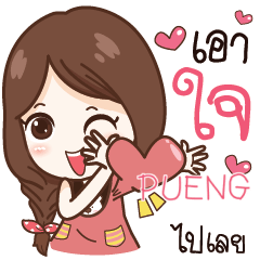 PUENG Nadao - I do e