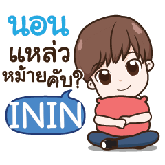 ININ hey what s up_S e