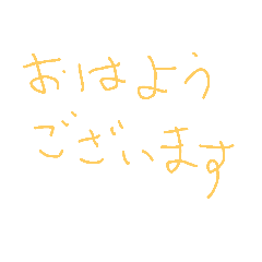 汚い字スタンプ