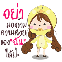 Nong jane (Thai version)