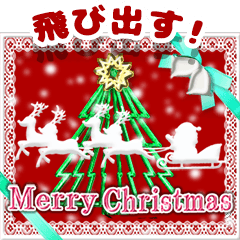 光のクリスマス☆年末年始☆飛び出す！