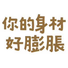 Your body is so inflated