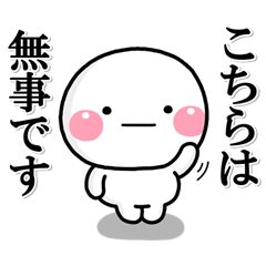 ず～っと使える♡防災時緊急メッセ大人ver