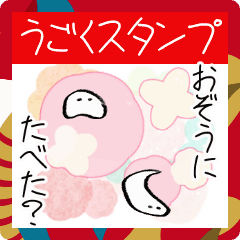 あけおめヘビズ９（動くゆるゆるらくがき）