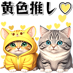 イエロー推し猫♡一年中使える