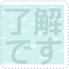 日本の和柄 メッセージ スタンプ F70