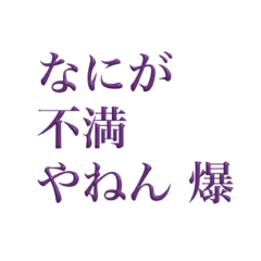 独り言専用ぷっくりデカ文字