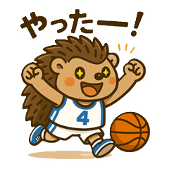 はりねずみのバスケ日和