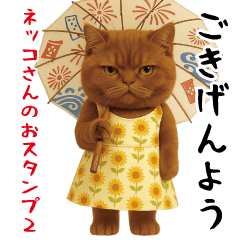ネッコさんのおスタンプ2