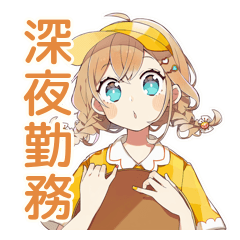 深夜シフトの★お疲れウェイトレス