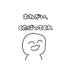 許したくない時に使うスタンプ〜第1弾〜