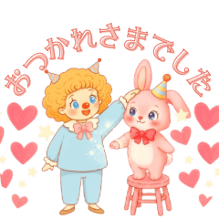 甘え上手なピエロのリルリル4-絵本のせかい