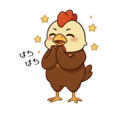 ずっと使える！チキゴリちゃんの日常